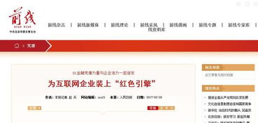 人民日?qǐng)?bào) 專題報(bào)道91金融 黨建為互聯(lián)網(wǎng)企業(yè)裝上 紅色引擎