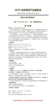 展覽︱北京建筑設(shè)施服務(wù)企業(yè)協(xié)會(huì)受邀參加第十屆北京國際酒店用品及餐飲業(yè)博覽會(huì)新聞發(fā)布會(huì)