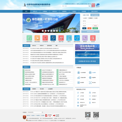 北京市住房和城鄉(xiāng)建設委員會門戶網站